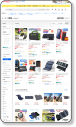 「ソーラー充電器」Yahoo!ショッピングおすすめページ！