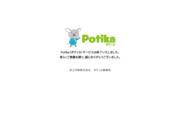鹿児島県地域情報ポータルサイト「Potika（ポティカ）」