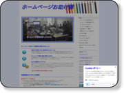 http://homepage-otasuke.jimdo.com/