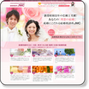 大阪｜結婚相談所JMC スマートフォン対応のホームページにリニューアルしました。