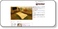天然木テーブルと無垢材の家具の店Amber「アンバー」 ホームページイメージ