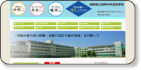 福岡県立福岡中央高等学校 ホームページイメージ