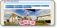 福岡県立福岡工業高等学校 ホームページイメージ