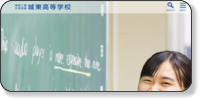 福岡工業大学附属城東高等学校(私立） ホームページイメージ