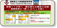 福岡県立小倉商業高等学校 ホームページイメージ