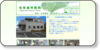 松枝歯科医院 ホームページイメージ