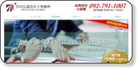 宮川公認会計士・税理士事務所 ホームページイメージ