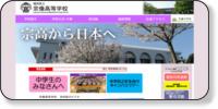 福岡県立宗像高等学校 ホームページイメージ