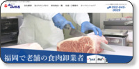 株式会社肉の山形屋 ホームページイメージ