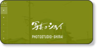 写真工房　写真のシライ ホームページイメージ