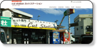 cutstation(カットステーション) ホームページイメージ