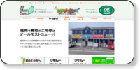 福岡リサイクルショップ　オールモストニュー ホームページイメージ