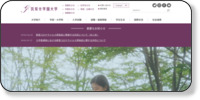 筑紫女学園大学短期大学部 (私立 短期大学) ホームページイメージ
