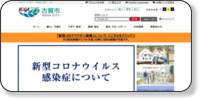 古賀市役所 ホームページイメージ