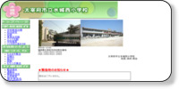 太宰府市立水城西小学校 ホームページイメージ