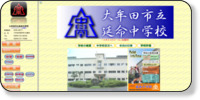 大牟田市立延命中学校 ホームページイメージ