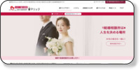 福岡の結婚相談所　縁マリッジ ホームページイメージ