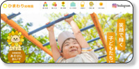 ひまわり幼稚園 ホームページイメージ