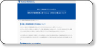 東海大学福岡短期大学 (私立 短期大学) ホームページイメージ