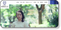 福岡教育大学 (国立大学法人) ホームページイメージ