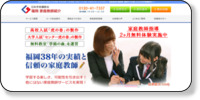 家庭教師福岡の日本学術講師会 ホームページイメージ