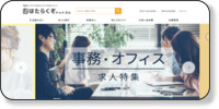 福岡・北九州の求人（転職/就職/パート/アルバイト）サイト「はたらくぞ.com」 ホームページイメージ