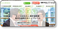 日本人事経営研究室株式会社 ホームページイメージ