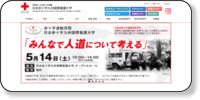 日本赤1字　九州国際看護大学 (私立) ホームページイメージ