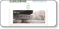 北九州市立引野中学校 ホームページイメージ