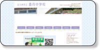 北九州市立香月中学校 ホームページイメージ