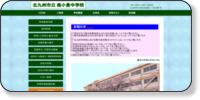 北九州市立南小倉中学校 ホームページイメージ