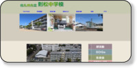 北九州市立則松中学校 ホームページイメージ