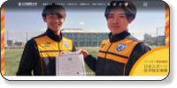 九州国際大学 (私立) ホームページイメージ