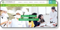 九州栄養福祉大学 (私立) ホームページイメージ
