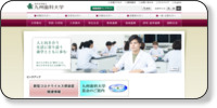 九州歯科大学 (公立大学法人) ホームページイメージ