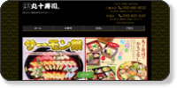 丸1寿司 ホームページイメージ