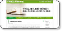 日本教育学館（有） ホームページイメージ