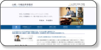 山崎・中嶋法律事務所 ホームページイメージ