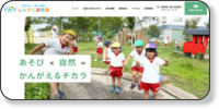 白菊幼稚園 ホームページイメージ