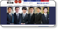 葬祭部葬祭会館　若松紫雲閣 ホームページイメージ