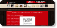 大砲ラーメン 昇和亭 ホームページイメージ