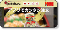 寿司ざんまい 久留米店 ホームページイメージ