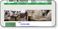 福岡県立八幡工業高等学校 ホームページイメージ