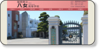 福岡県立八女高等学校 ホームページイメージ