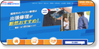 パソコン修理EXPRESS 福岡博多店 ホームページイメージ