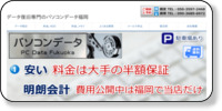 パソコンデータ福岡 ホームページイメージ