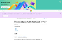 PublishObject.Publish メソッド (Microsoft.Office.Interop.Excel)