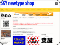 SKY newtype shop　