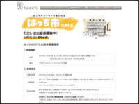 http://hacchi.jp/programs2/hacchiichi2015/application.html