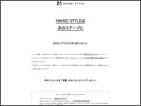 https://style.nikkei.com/article/DGXMZO37709810T11C18A1000000/
